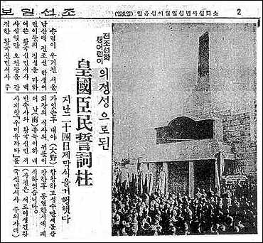 1939년 11월 26일치 2면 머릿기사의 제목은 “전 조선학생 어린이의 정성으로 된 황국신민서사 주”라고 적혀 있다. 